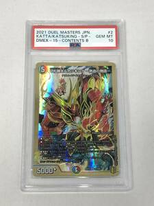 ■カード PSA10 デュエルマスターズ 切札勝太&カツキング ー熱血の物語ー EX15 DSR 2/100【中古】鑑定品 デュエマ