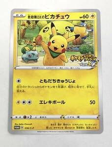 ■カード ポケモンカード 救助隊DXのピカチュウ プロモ 036/S-P【中古】ポケカ ポケモン不思議のダンジョン