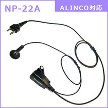 アルインコ DJ-PB20WA ホワイト 特定小電力トランシーバー + NP-22A イヤホンマイク 無線機_画像3