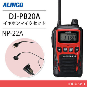  Alinco DJ-PB20RA red special small electric power transceiver + NP-22A earphone mike transceiver 