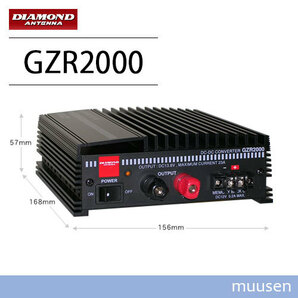 第一電波工業 ダイヤモンド GZR2000 DC・DCコンバーター【連続20A/断続23Aスイッチングモード】 無線機の画像1