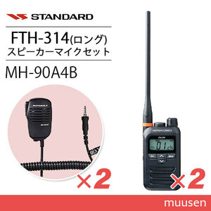  standard FTH-314L 2 pcs special small electric power transceiver + MH-90A4B 2 piece small size speaker Mike transceiver 