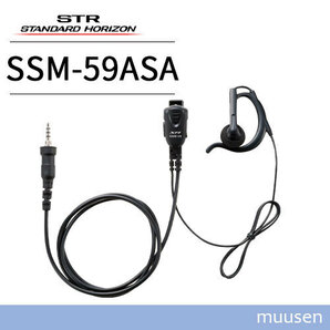 スタンダードホライゾン SSM-59ASA 小型タイピンマイク&イヤホンの画像1