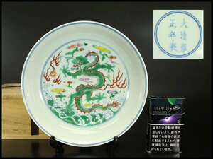 【銀閣】中国美術 雍正 豆彩 皿 φ20cm 旧家蔵出(RC733)