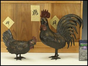 【銀閣】古銅 鶏一対 置物 金工 明治 旧家蔵出(YC140)