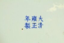 【銀閣】中国美術 色絵 龍紋 碗 φ26cm 雍正年製 款 旧家蔵出(RC798)_画像9
