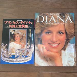 RBT215a プリンセス・ダイアナと英国王室物語(別冊歴史読本) Princess Diana 写真集 2冊まとめて