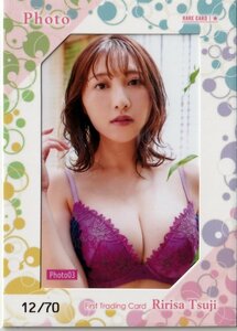 【辻りりさ】12/70 生写真カード03 ファースト・トレーディングカード