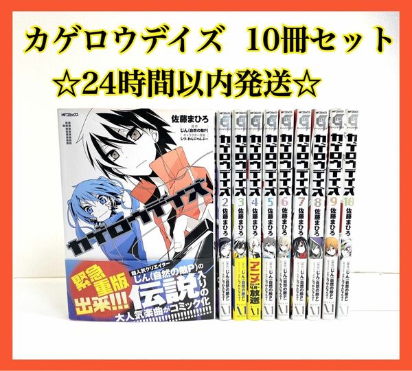 カゲロウデイズ 10冊セット