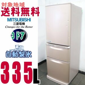 V-16082★地区専用送料無料★三菱ちょっと低め、コンパクト薄型タイプ冷蔵庫335Ｌ　MR-C34Z