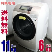 Y-37099★地区指定送料無料★日立、洗濯槽裏側などの「ヒーターレス節電乾燥」洗濯燥乾機11K BD-V9800_画像1