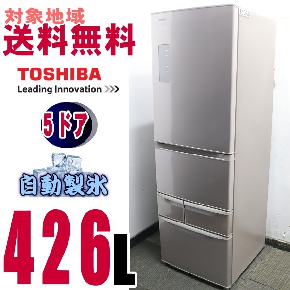 Yahoo!オークション -「(東芝 toshiba)」(400リットル～) (冷蔵庫)の 