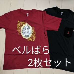 ベルサイユのばら　ユニクロ　Tシャツ２枚　XL 半袖Tシャツ　ベルばら　美品