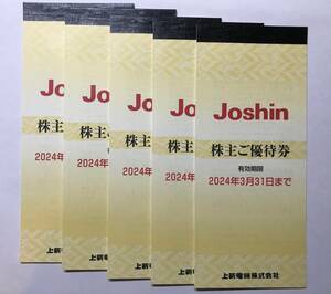 Joshin 上新電機 株主優待券 25000円分（200円 × 25枚 x 5冊）