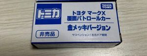 トミカ 覆面パトロールカー　 金メッキバージョン　マークX