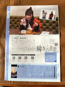 千歳市広報 鈴木愛奈さん記事　邪神ちゃんドロップキック