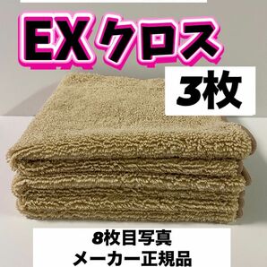 【キーパー技研正規品】KeePer最上級クラスEXクロス 3枚