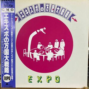 貴重 オリジナル帯付 見本盤 美品★エキスポ EXPO / エキスポの万国大戦略 1987 / GMO アルファ / ALR-22916の画像1