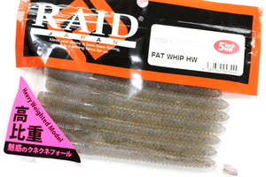 ★RAID JAPAN レイドジャパン FAT WHIP HW ファットウィップ ヘビーウェイト 5inch #046 BLUE SUJIEBI★