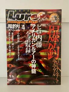 Lure「岸釣りスペシャル 4 〜爆釣パーフェクトマニュアル〜」 バス釣り ルアー