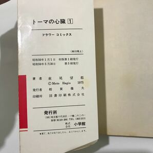 レトロ 少女コミック 14冊 セット●山岸凉子 萩尾望都 坂田靖子 トーマの心臓/当時物/赤い髪の少年/ドリーム/クリスマス●A3418-14の画像8