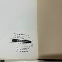 柴田善二作品集 動物をつくる 1992 福岡市美術館 動物シリーズ●彫刻作品集 木彫り サイン入り ●7165_画像7