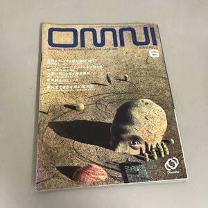 ●稀少●日本版 オムニ OMUNI No.14 1983年6月●世界終末のニュース/実験室で自然を操る魔法使い/超望遠鏡/宇宙開発●A3469-11＋