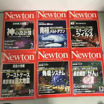 Newton ニュートン 2000年 12冊 1年分 まとめ売り セット●ブラックホール/雑誌/ニューロン/免疫システム/ウイルス/粒子●A3474-14_画像5