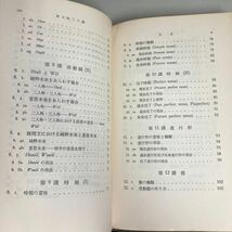 古書●英研ブックス 英文法二十講 石橋幸太郎 研究社 昭和33年 初版●入手困難/数の一致/性と格/比較/冠詞/助動詞/時制/講態●7175_画像8