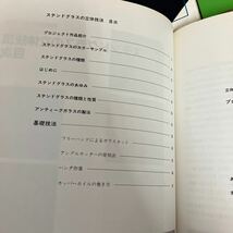 技法書 4冊 セット●ステンドグラス 関連本 まとめ売り●立体技法 ティファニーランプ 製図から製作まで テラリウム 技法●A3518-8_画像7