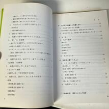 グリーンブックス 62 地層の調べ方 藤本広治 昭和55年 ニューサイエンス社●化石/水平層/火山灰/地質図/断層/柱状図/河岸段丘●7205_画像7