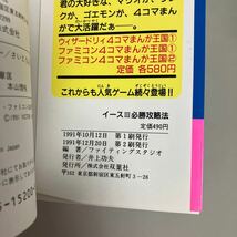 攻略本 イース III 必勝攻略法 ワンダラーズ フロム イース (ファミリーコンピュータ 完璧攻略シリーズ 103) RPGシリーズ第3弾●7211_画像6