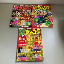 集英社 ブイジャンプ Vジャンプ 1997-1998年 3冊 セット●漫画 当時物 ドラゴンボール ドクタースランプ デジタルモンスター●A3575-13_画像1