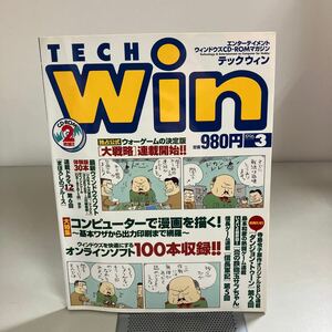 TECH Win テックウィン 1996年 6月号 CD-ROM 2枚付 アスキー●ウォーゲーム/大戦略/島本和彦/信長軍記/ダンジョントゥーン●A3579-8