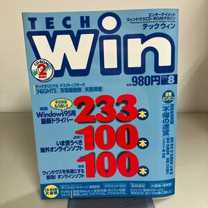 TECH Win テックウィン 1996年 8月号 CD-ROM 2枚付 アスキー●グランドゼロ/不帰の迷宮/激爆ミラージュ/ポリゴン伯爵/大戦略●A3580-8
