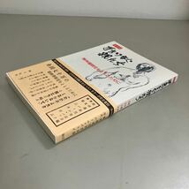 復刻版 手をつなぐ親たち - 精神薄弱児をまもるために 国土社 2012年 初版 ●精神薄弱児育成会 親たちの涙の手記 三木安正●7235_画像9