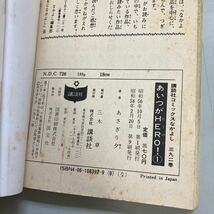 あさぎり夕 6冊 セット●あいつがHERO 1-2巻 全2巻 / こっちむいてラブ 1-4 全4巻 ●講談社コミックスなかよし コミック 全巻●A3603-15_画像8