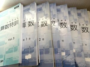 【能開センター 中学受験】小学5年 算数 第1巻〜第6巻 テキスト＋回答解説 算数特訓vol.3 使用済み 小5 問題集