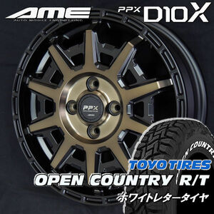 送料無料 ハスラー デリカミニ キャスト PPX D10X マットブロンズクリア 165/60R15 TOYO オープンカントリー R/T ホワイトレター