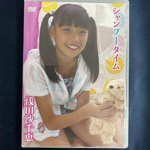 ★特価品☆ 【DVD】 浅田沙千恵 シャンプータイム / すとろべりーぱうだー 正規品 新品 アイドル イメージ