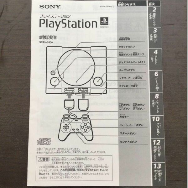 PlayStation 取扱説明書