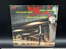 １５６１　レコード　ＬＰ　和田アキ子/監獄ロックを歌う/RCA JRS7084_画像2