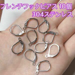 フレンチ フック ピアス ステンレス チェーン ハンドメイド パーツ カン 材料 シルバー 金具 金属 カニカン マスク アクセ