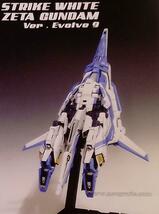 1/100 ストライクホワイトゼータ 改造パーツ ガンダムEVOLVE9 レジンキャストキット ガレージキット ガレキ MG STRIKE WHITE Z_画像8