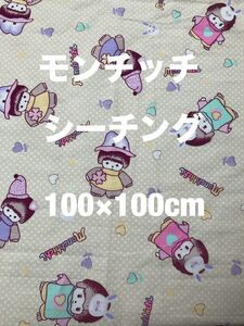 生地＊ハギレ　シーチング　レトロ　モンチッチ　100cm×100cm　可愛い♪