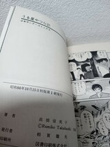 うる星やつら　27巻　初版発行　高橋留美子　小学館_画像7