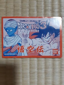 【説明書のみ】送料無料 即買 FC『ドラゴンボール3 悟空伝』