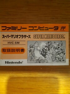 【説明書のみ】送料無料 FC『スーパーマリオブラザーズ』FFマーク