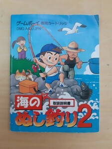 【説明書のみ】送料無料 即買 GB『海のぬし釣り2』