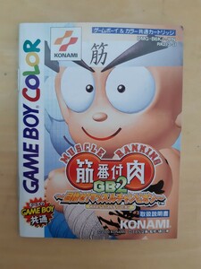 【説明書のみ】送料無料 即買 GB『筋肉番付GB2 目指せ!マッスルチャンピオン』